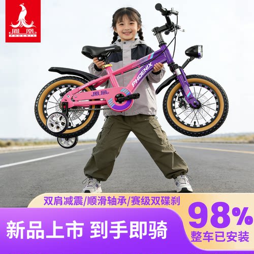 凤凰儿童单车安全双碟刹舒适减震
