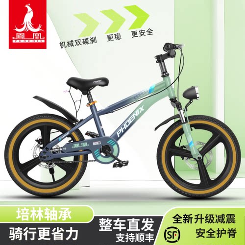 【礼物】凤凰减震儿童自行车免装