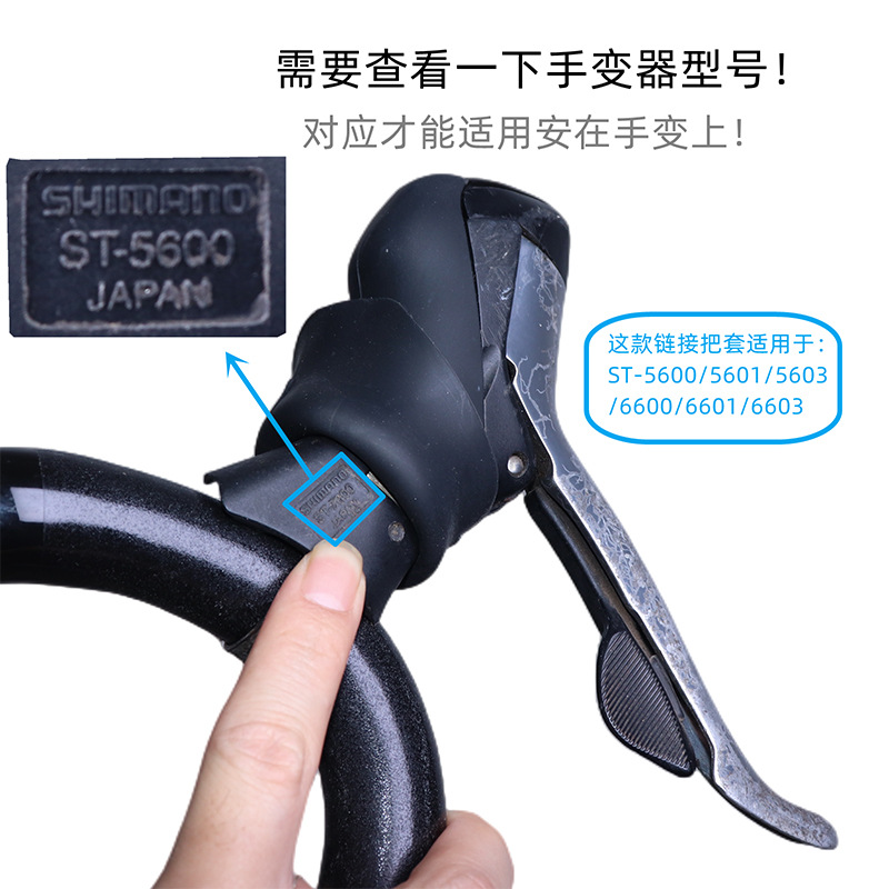 禧玛诺手变套ST5600/5601/5603胶套6600/6601/6603公路车手变胶套