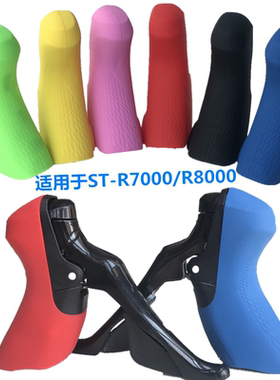 禧玛诺手变套105系列R7000 UT8000手变保护把套适用SHIMANO手变套