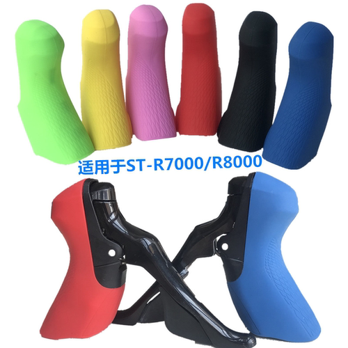 禧玛诺手变套105系列R7000UT8000