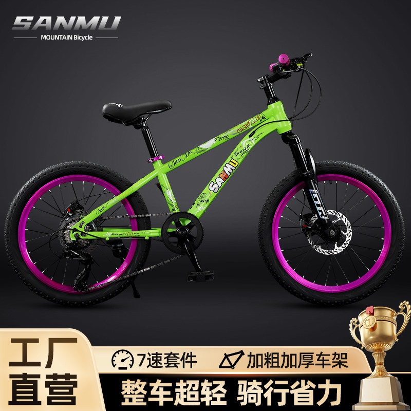 SANMU20寸青少年变速山地车