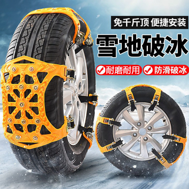 鸿莱嘉汽车通用型防滑链小轿车越野车牛筋加厚加密雪地快速安装