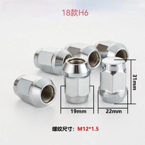 哈弗轮胎螺丝H5H6F5F7M6H9