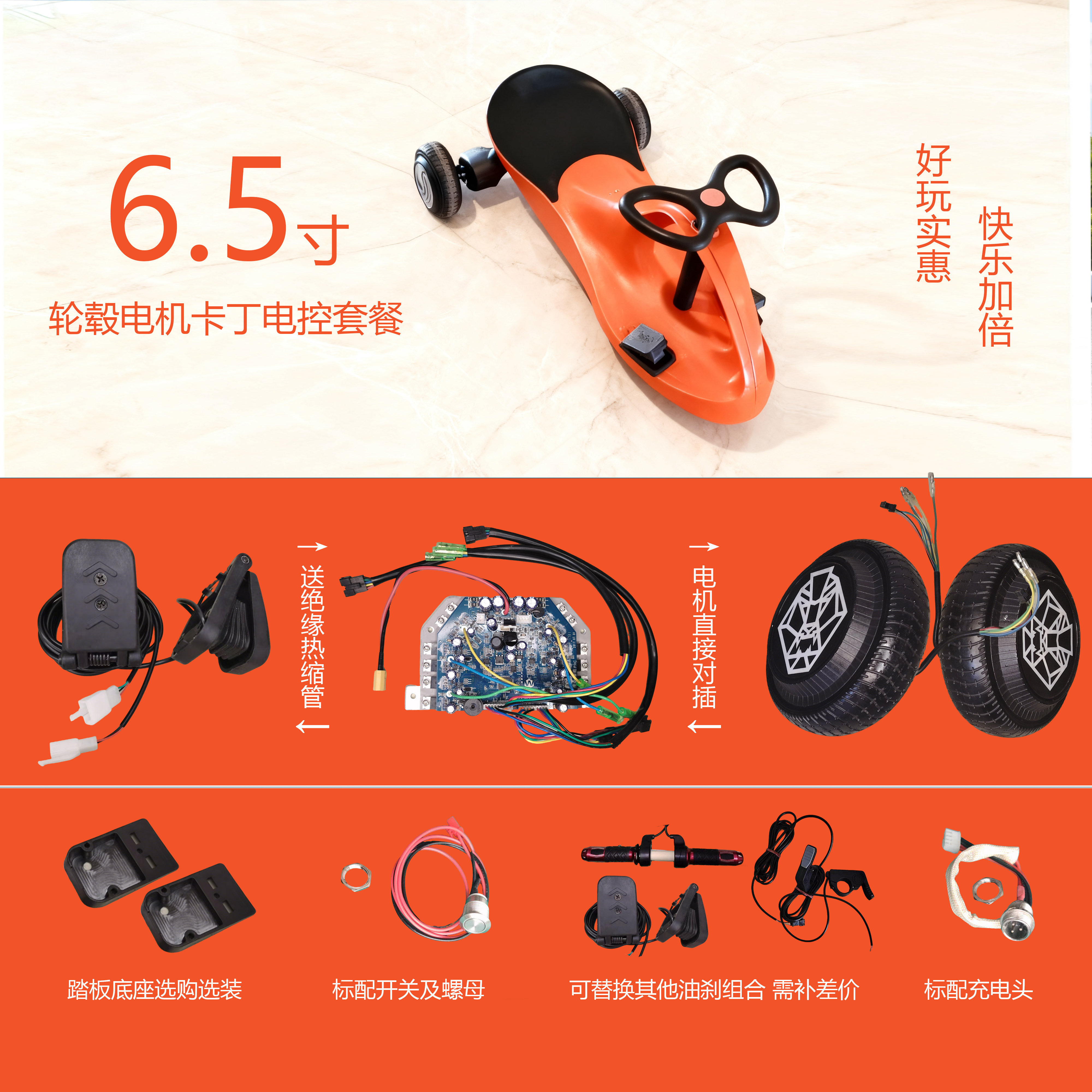 平衡车改装电动扭扭车改装套件36V小卡丁车套件