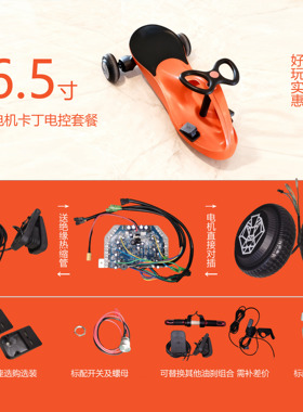 平衡车改装电动扭扭车改装套件，小卡丁车套件，电压36V/24V/20V