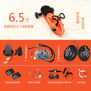 平衡车改装电动扭扭车改装套件，小卡丁车套件，电压36V/24V/20V
