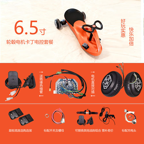 电动扭扭车卡丁车套件