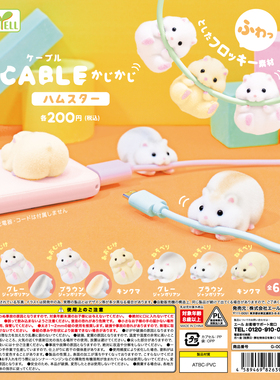 虾壳社 现货日本Yell扭蛋 可爱豚鼠荷兰猪充电线仓鼠数据线保护套