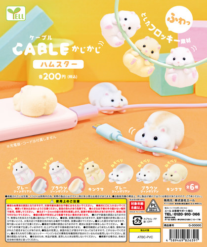 现货日本仓鼠数据线保护套扭蛋