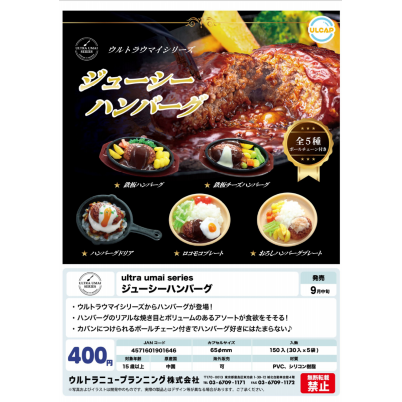 虾壳社 现货日本ULCAP扭蛋 铁板汉堡肉套餐挂件 摆件不可食用仿真