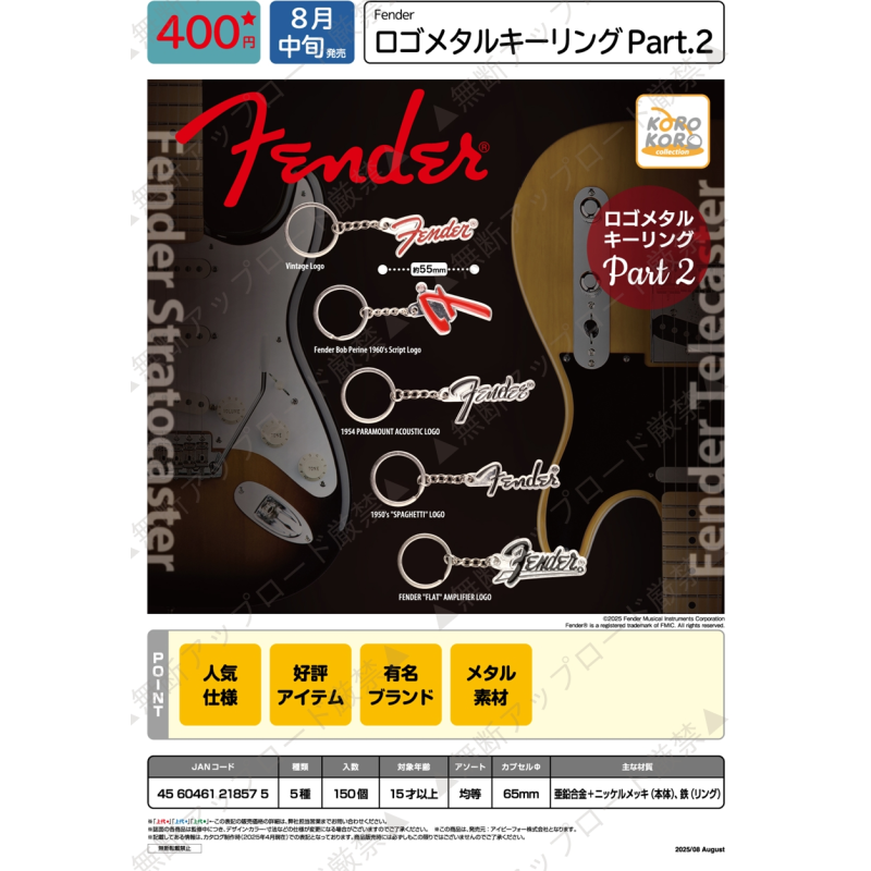 虾壳社 现货日本IP4扭蛋 FENDER金属挂件第二弹 钥匙扣 吉他 LOGO