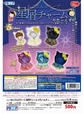 虾壳社 现货PROOF扭蛋 娃用披风 星光点点 return 星屑 斗篷 娃衣