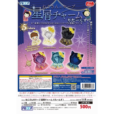 虾壳社 定金PROOF扭蛋 娃用披风 星光点点 return 星屑 斗篷 娃衣