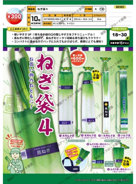 虾壳社 现货日本EPOCH扭蛋 大葱袋4 各种各样袋子收纳袋 口袋束口