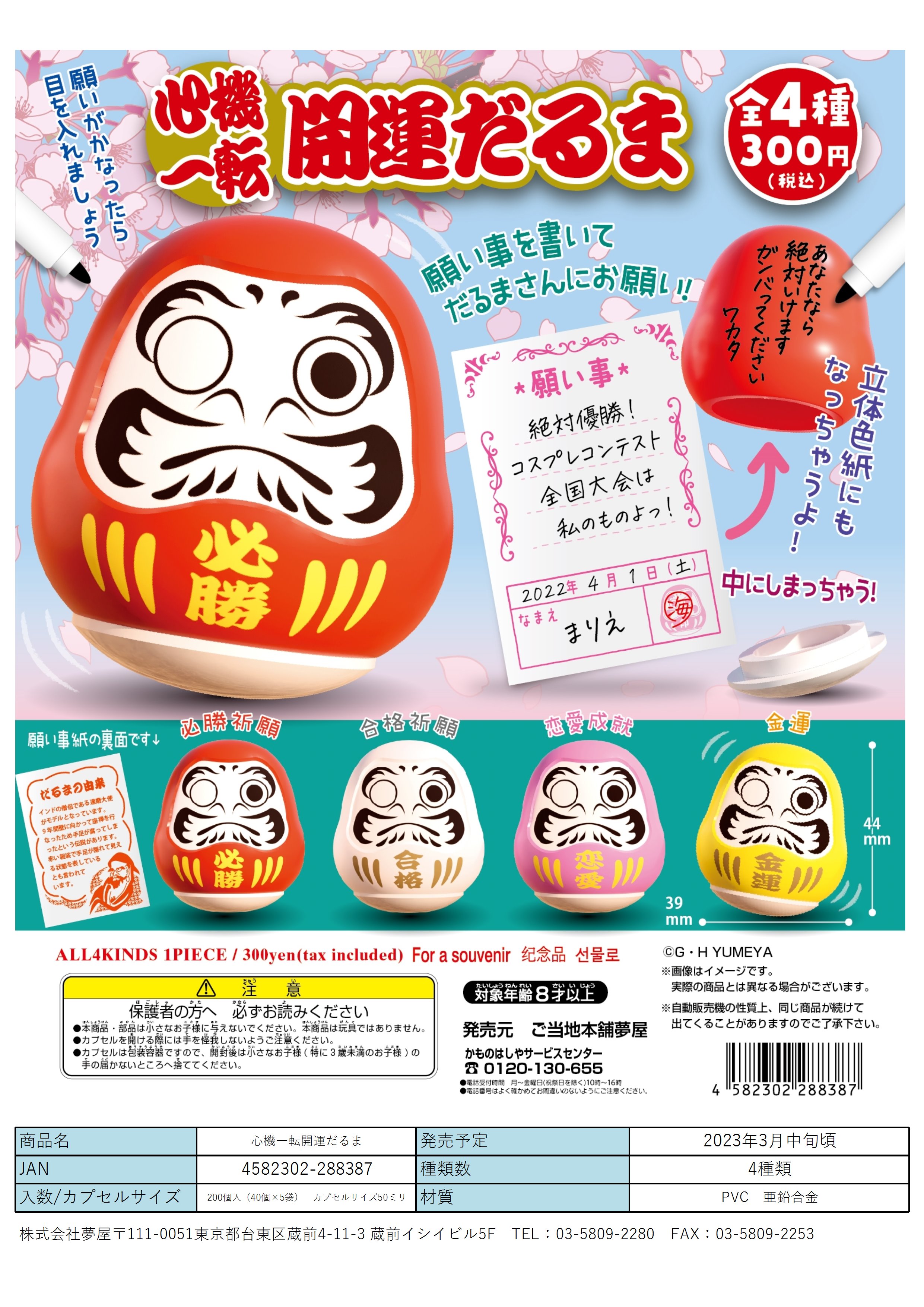 摆件预售日本扭蛋达摩