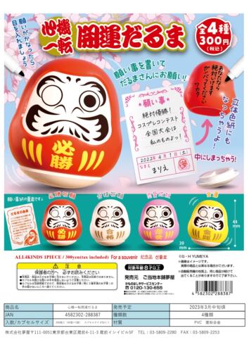 摆件预售日本扭蛋达摩
