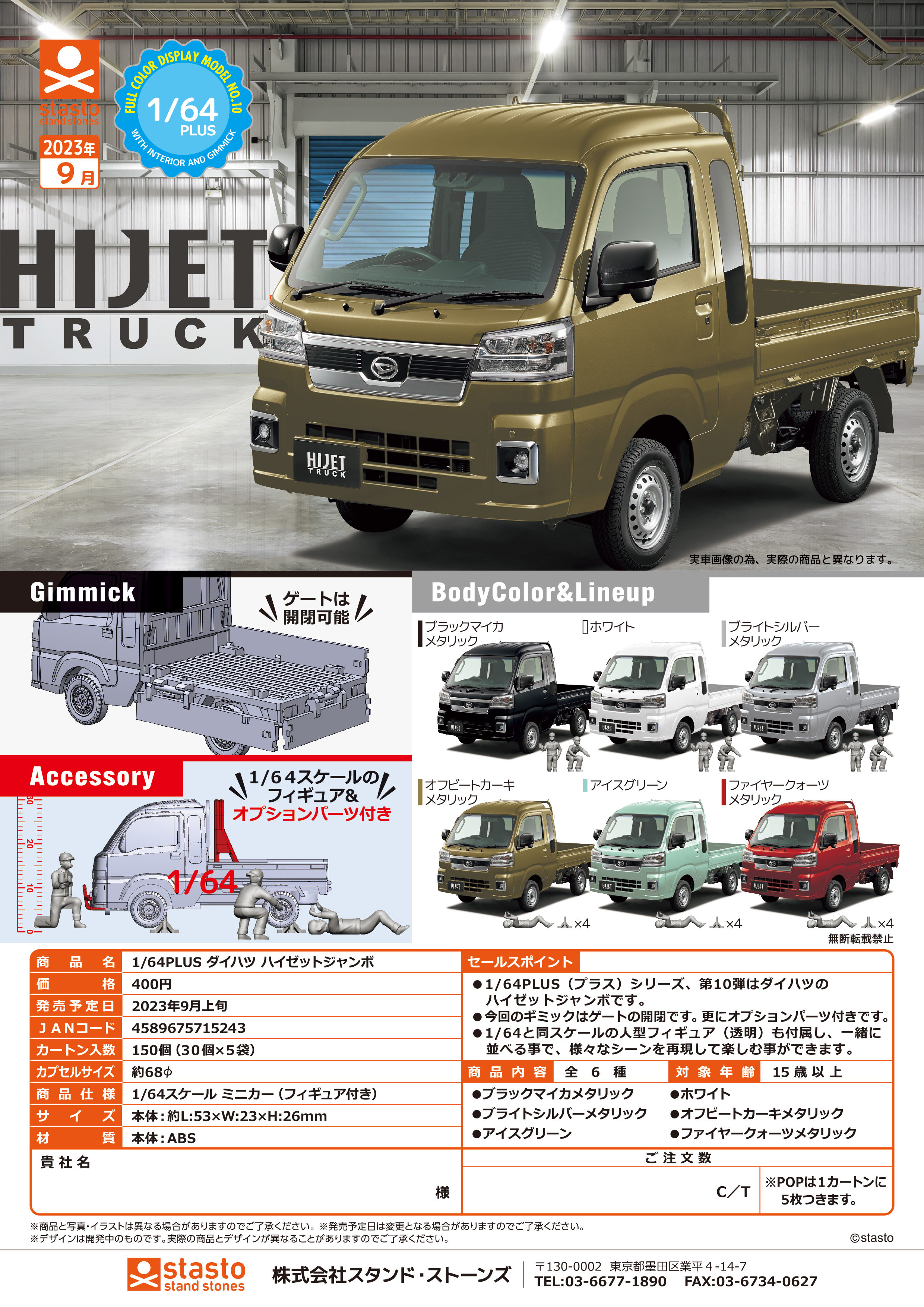 1/64HIJET货物运输车货车