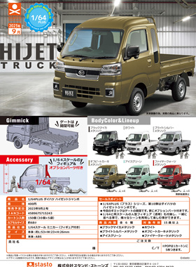 虾壳社 现货日本STASTO扭蛋 1/64 HIJET货物运输车 货车 微缩摆件