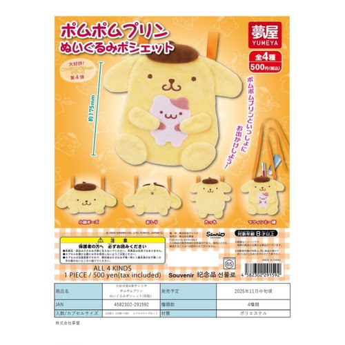 虾壳社 现货日本梦屋扭蛋 三丽鸥大受欢迎的角色4 布丁狗小包再贩