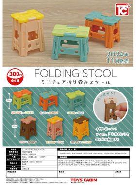 虾壳社 现货日本TOYS CABIN扭蛋 FOLDING STOOL 折叠椅子拼图凳子