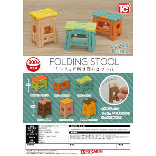 虾壳社 现货日本TOYS CABIN扭蛋 FOLDING STOOL 折叠椅子拼图凳子