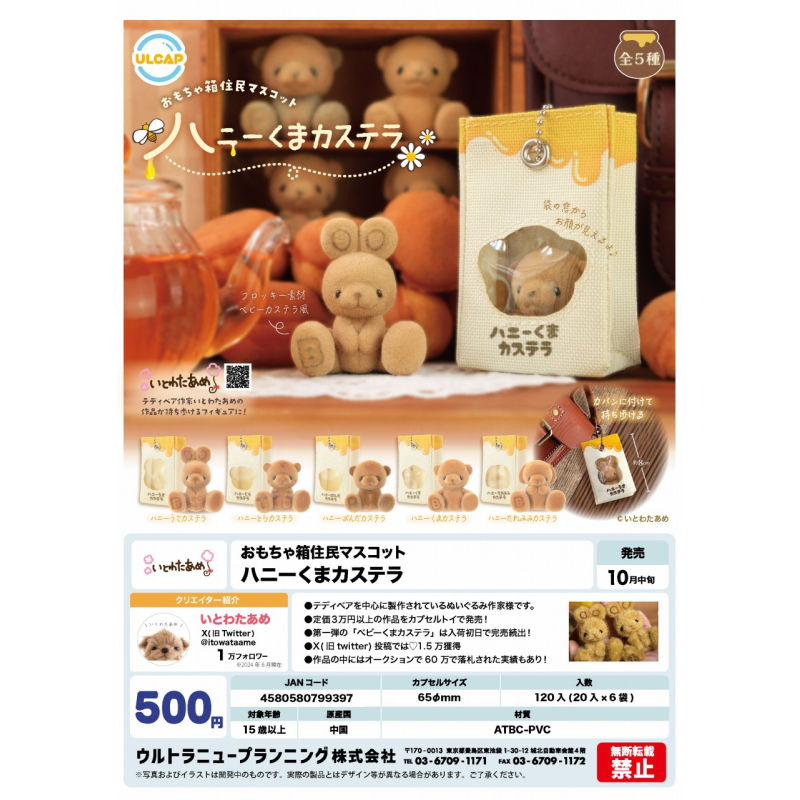 虾壳社 现货日本ULCAP扭蛋 礼品箱住民新包装背包 挂件 吊坠 兔子