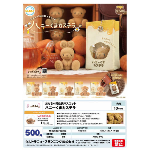 虾壳社 现货日本ULCAP扭蛋 礼品箱住民新包装背包 挂件 吊坠 兔子