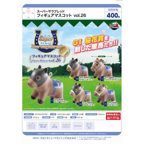 虾壳社 现货日本ULCAP扭蛋 超级赛马 名马传说第二十六弹挂件吊坠