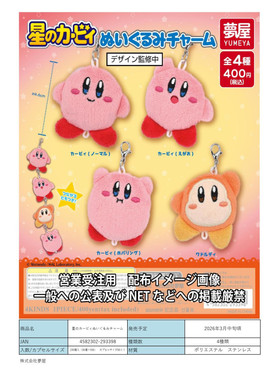 虾壳社 现货日本梦屋扭蛋 星之卡比可连结毛绒挂件 可爱 瓦豆鲁迪