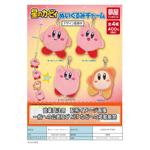 虾壳社 定金日本梦屋扭蛋 星之卡比可连结毛绒挂件 可爱 瓦豆鲁迪