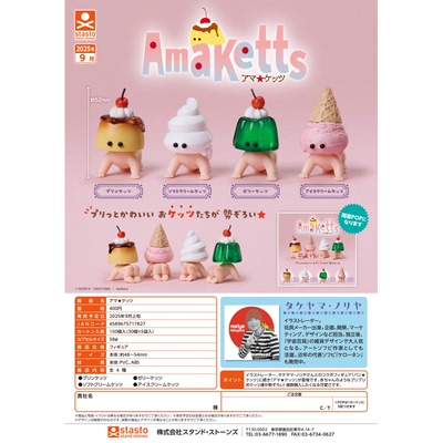 虾壳社 现货日本STASTO扭蛋 甜品宝宝摆件 甜筒 布丁 冰淇淋 婴儿