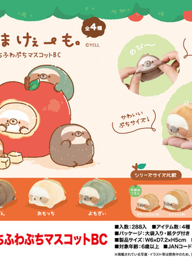 虾壳社 现货日本YELL毛绒 趴趴树懒挂件 捏捏 可爱 掌心 背包吊坠