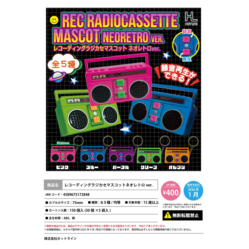 虾壳社 定金日本HOTLINE扭蛋 可录音 老式录音机挂件迷你微缩模型