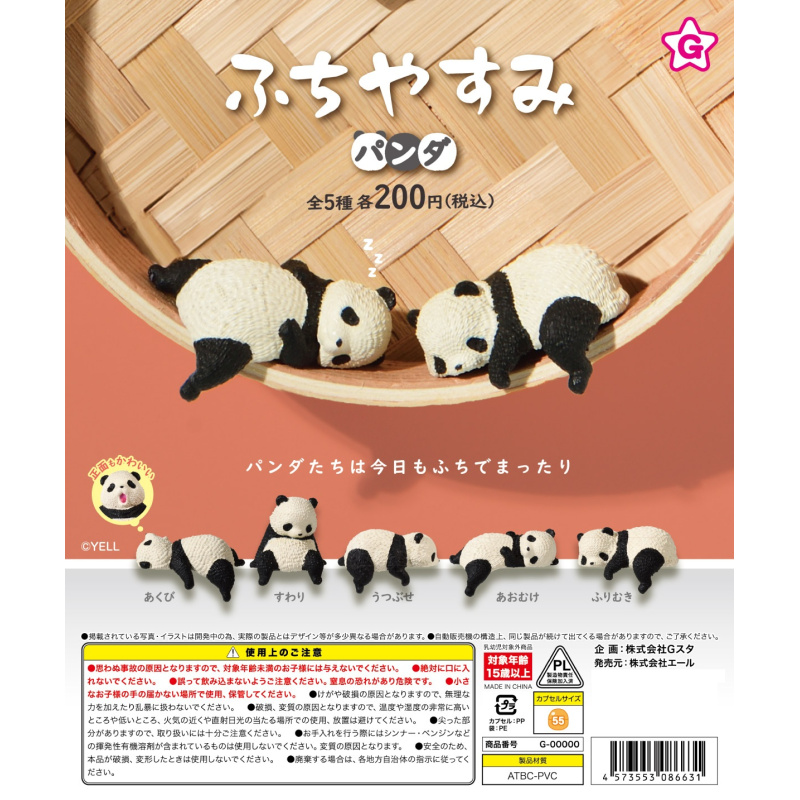 虾壳社 现货日本YELL扭蛋 午后休息的熊猫摆件 各种姿态 趴趴再贩