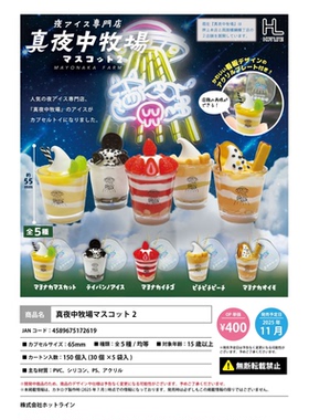 虾壳社 现货日本HOTLINE扭蛋 深夜牧场联名冷饮摆件 第二弹 挂件