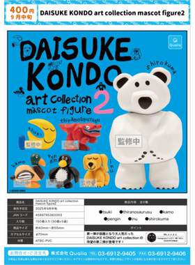虾壳社 现货日本QUALIA扭蛋 DAISUKIE KONDO 艺术收藏摆件 第二弹
