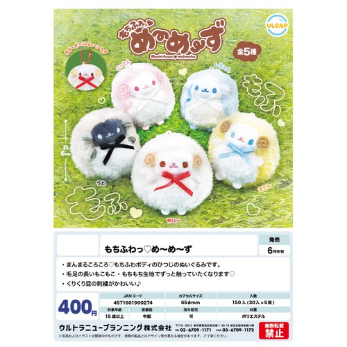 虾壳社 现货日本ULCAP扭蛋 蓬松小羊 毛绒挂件 可爱 绵羊 卷角羊