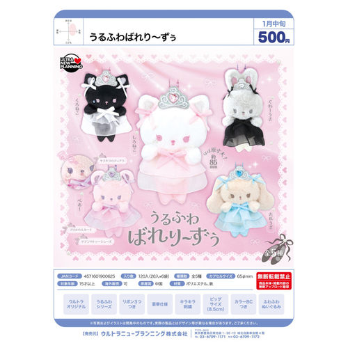 虾壳社 现货日本ULCAP扭蛋 小动物 公主裙毛绒挂件 可爱 猫 兔 熊