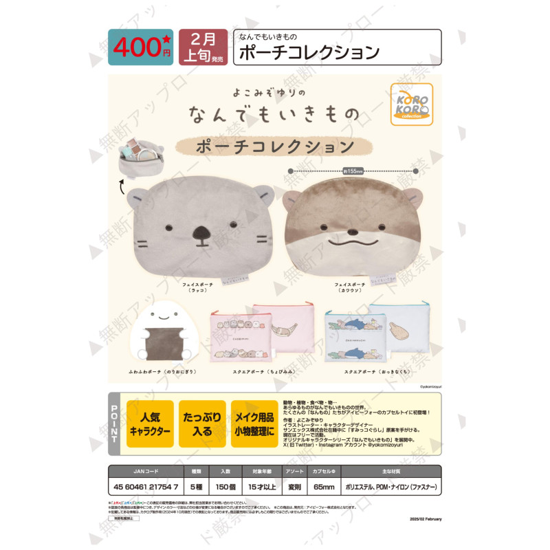 虾壳社 现货日本IP4扭蛋 小动物化妆包 收纳包 海獭水獭饭团 可爱