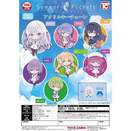 虾壳社 现货日本TOYS CABIN扭蛋 summer pockets 亚克力 挂件 Q版