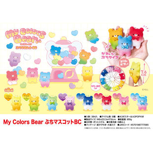 虾壳社 现货日本YELL毛绒 my coloful bear 五彩色 彩虹小熊 挂件