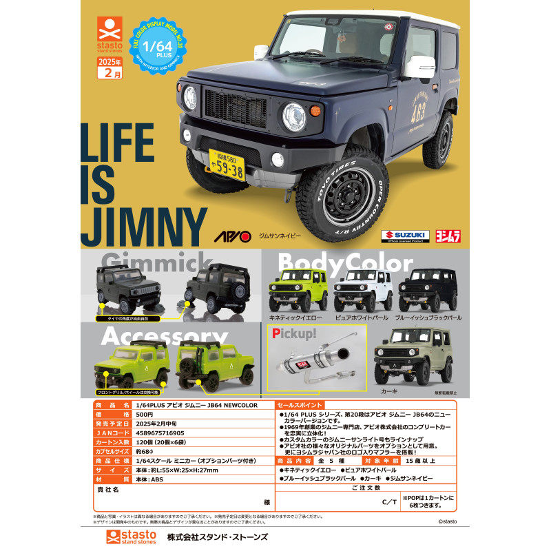 虾壳社 现货日本STASTO扭蛋 1/64 PLUS 吉姆尼 JB64 车 模型 吉普