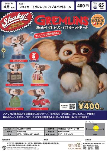 虾壳社 现货日本BENELIC扭蛋 gremlins 小精灵 头可晃动 收藏摆件