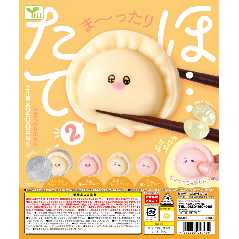 虾壳社 现货日本YELL扭蛋 软软 捏捏 小扇贝 第二弹 可爱 小眼睛