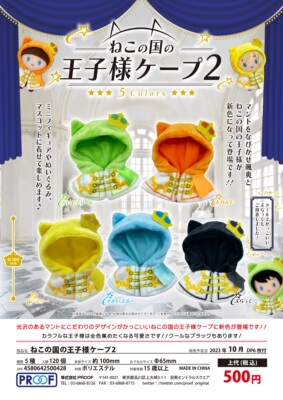 猫咪国的王子殿下服饰斗篷