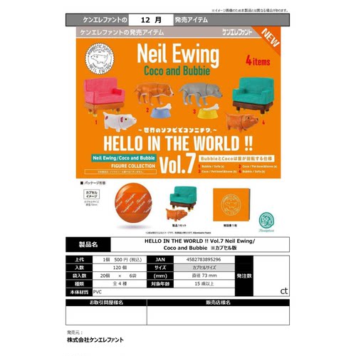 虾壳社 现货日本Kenelephant扭蛋 HELLO IN THE WORLD 摆件 Vol7