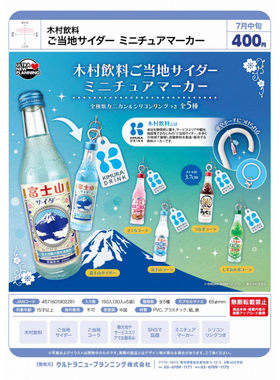 虾壳社 定金日本ULCAP扭蛋 木村饮料地方汽水标识挂件 伞挂 微缩