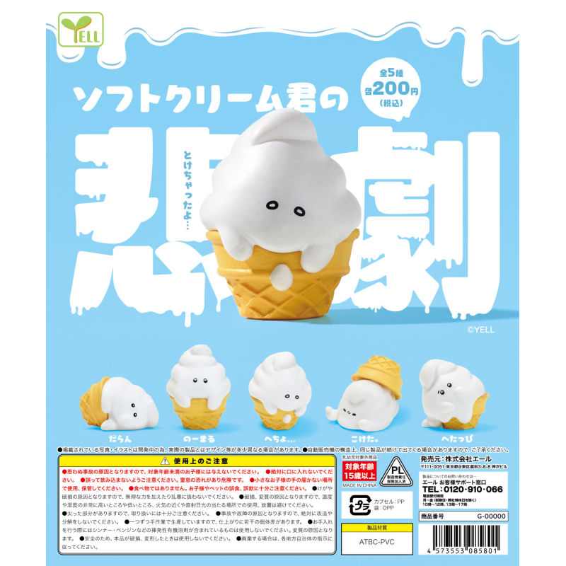 虾壳社 现货日本YELL扭蛋 冰激凌君的悲剧 倒霉的甜筒 甜品 可爱