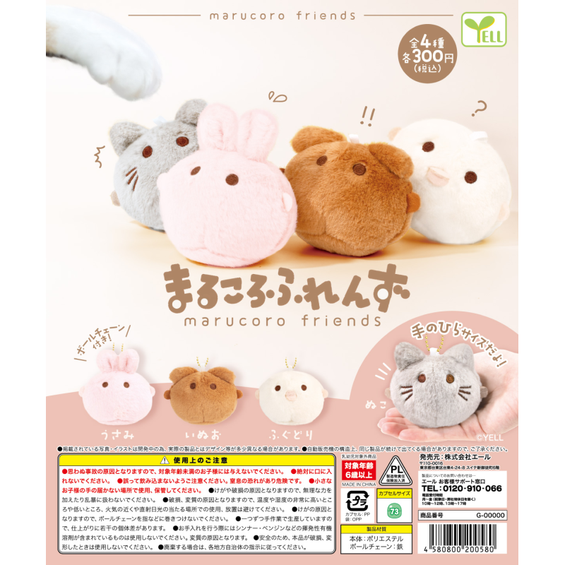 虾壳社 现货日本YELL扭蛋 圆滚小动物毛绒挂件 掌心 可爱 兔子 猫,模玩/动漫/周边/娃圈三坑/桌游,盒蛋/扭蛋/联名摆件,淘宝优惠券,粉丝福利购,淘宝优惠卷